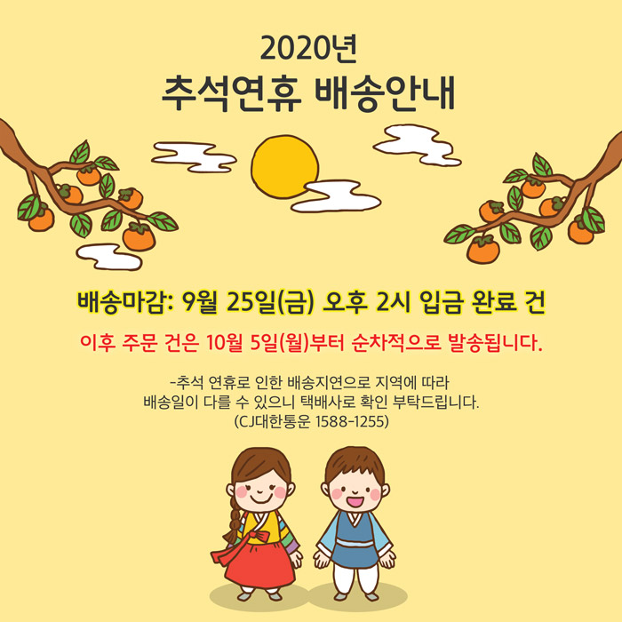2020-chuseok_221306.jpg